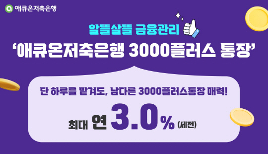 ¾ÖÅ¥¿ÂÀúÃàëÞ, ÆÄÅ·ÅëÀå `3000Ç÷¯½º` Ãâ½Ã¡¦ÃÖ°í ¿¬ 3% ¾ÖÅ¥¿ÂÀúÃàëÞ, ÆÄÅ·ÅëÀå `3000Ç÷¯½º` Ãâ½Ã¡¦ÃÖ°í ¿¬ 3%